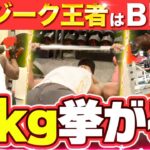 【筋トレ】プロフィジーカーがBIG3のMAX記録に挑戦！