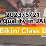 2023/05/21 JAPAN PRO QUALIFY〜Bikini Class D〜