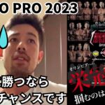【カネキン】なぜ今年の東京プロはカネキンに勝つのにチャンスなのか？【切り抜き カネキン】