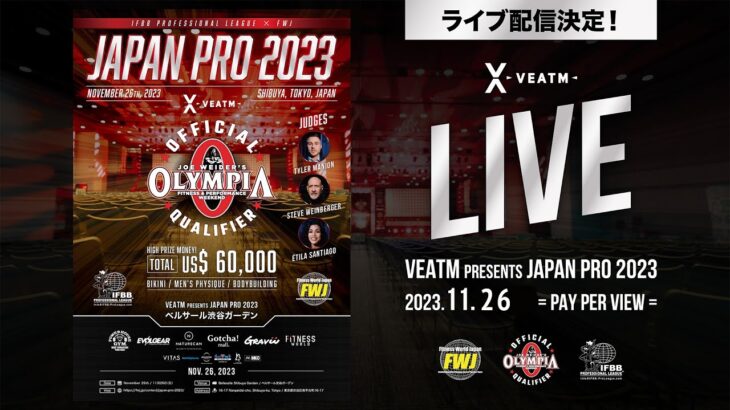【バックステージLIVE！】JAPAN PRO 2023 FWJ史上初！80名以上のIFBBPROが参戦！一体誰がオリンピアへ！？【FWJ・IFBB・fitness・筋トレ】