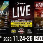 【Olympia Amateur Japan/JAPAN PRO 2023】会場の様子をのぞき見SP！コンテストの高画質配信はPPVで→https://fitnessworldtv.vhx.tv/
