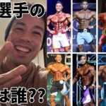 【ランキング】カネキンの裏話。日本人IFBBプロ選手の順位を発表します！（2023.12.10配信）【切り抜き カネキン】