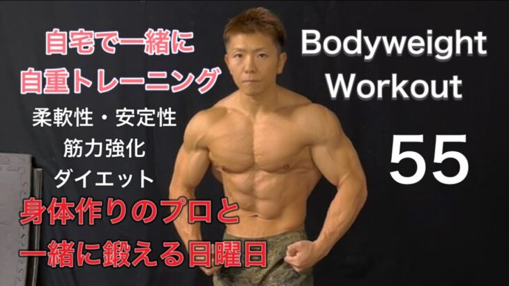 プロトレーナーと一緒に筋トレ [Full Body Workout]