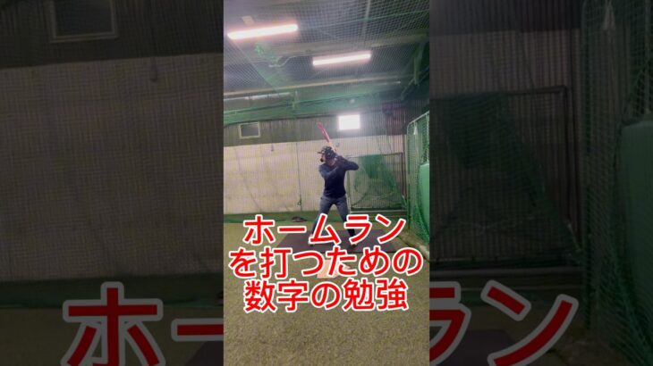 hitting mechanism #baseball #homerun #hitting #batting #mlb #プロ野球 #ホームラン #メジャーリーグ #バッティング #打撃理論 #筋トレ